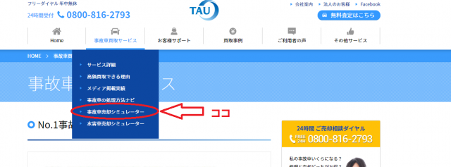 こんな車も売れるの 事故車専門の買取店 タウ の話 整備士ノート