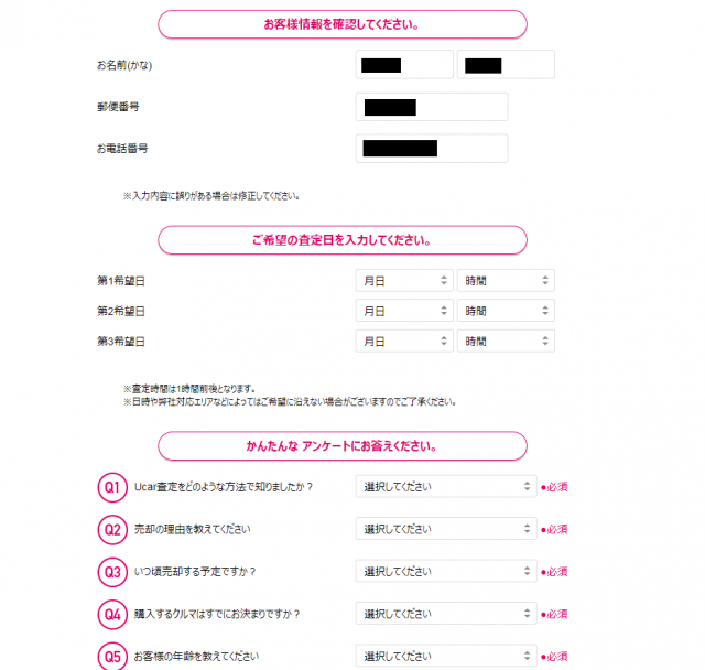 査定額公開 ユーカーパックのデメリットと評判を紹介 体験談 整備士ノート