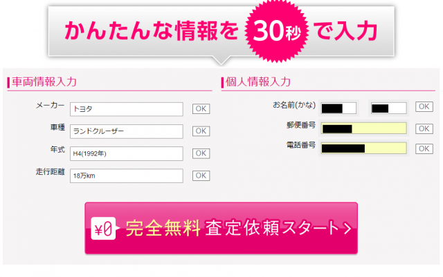 ユーカーパック無料査定依頼