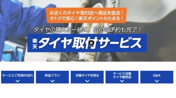 タイヤのネット通販サイト紹介 節約 整備士ノート