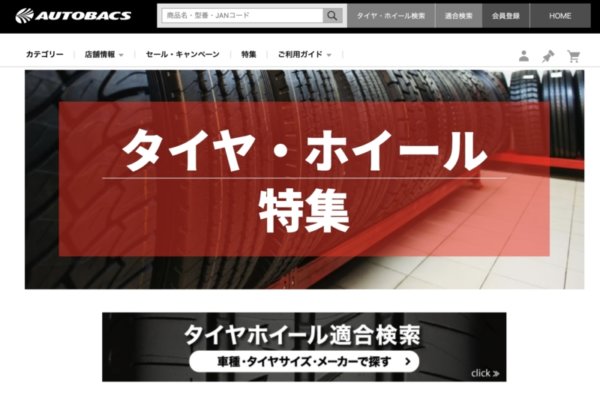 タイヤのネット通販サイト紹介 節約 整備士ノート