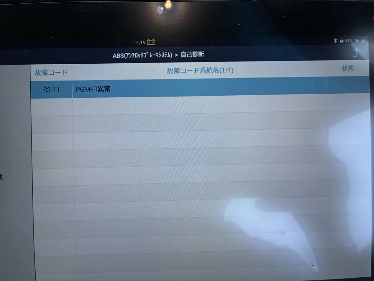 ABS側の故障コード83-11 PGM-FI異常