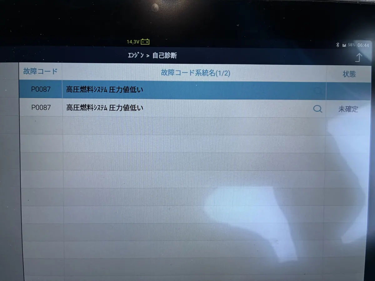 診断機に表示されたP0087 高圧燃料システム圧力値低い